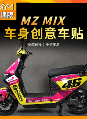 适用九号MZMIXm拉花贴纸车身防水版画保护贴膜电动车贴花改装配件