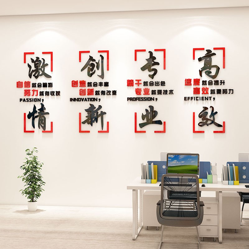 办公室墙面装饰企业文化墙团队励志激励文字标语墙贴纸画立体设计