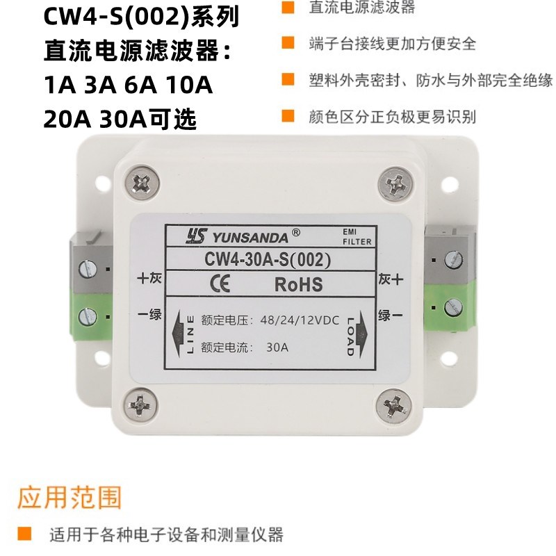 端子台式 48V24V12V 直流电源滤波器 CW4-3A6A10A 20A 30A-S(002)
