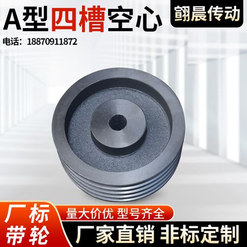 4槽A型空心平面皮带轮4A型三角带轮电机减速Y机国标皮带盘