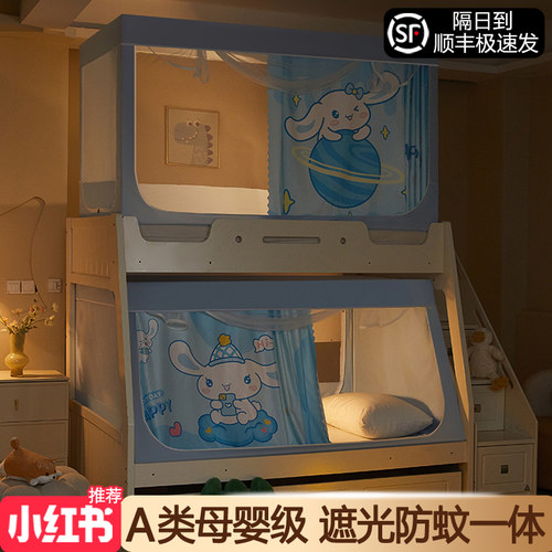 子母床蚊帐家用防摔儿童遮光床帘一体式上下床上下铺梯形帐篷