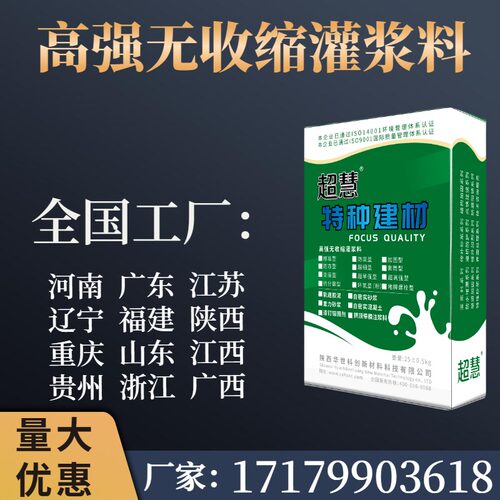灌浆料高强度无收缩C60C80C100H4I0微膨胀设备基础加固二次支座