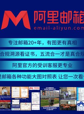 阿里标准版企业邮箱公司办公邮箱单位邮G箱邮箱买N年送N年办公邮
