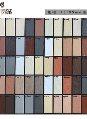 室外外墙砖45 95彩码砖纸皮砖釉面砖通体砖农村自建房Z小区工程砖