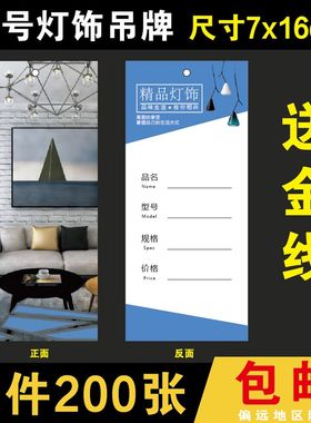 现货灯饰灯具吊牌标签定做灯标价牌纸价格标签设计U价签标价签订