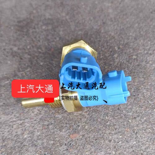 大通V80T60T7n0水温传感器感应塞V80水温传感器皮卡水温传感器