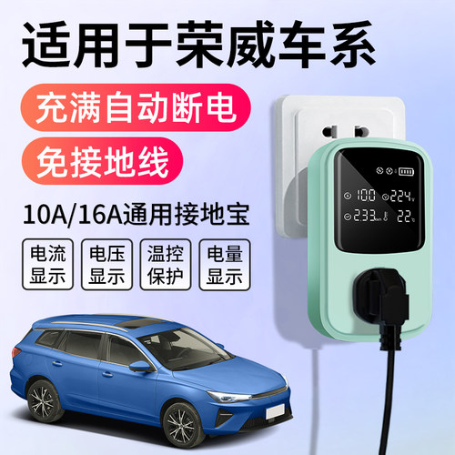 适用于荣威Ei5科莱威RX5/D7w/i6MAX/iMAX8新能源免地线接地宝插座