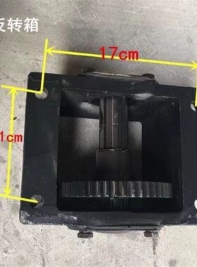农用手扶拖拉机手扶旋p耕机开沟机反转箱开沟加深反转框101反转箱