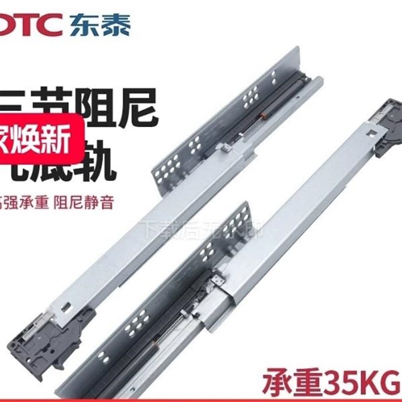 DTC东泰三节全拉出缓冲隐形托底轨滑轨滑道柜门阻尼抽屉导轨SS80