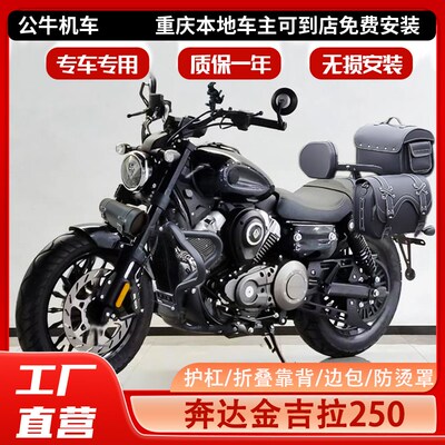 适用金吉拉250护杠边包折叠靠背挡泥板防烫罩换挡杆座垫改装坐垫