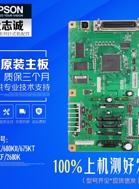 爱普生lq69e0K主板 106kf 675kt lq680kii主板 lq2680K驱动接口板