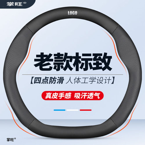 适用老款标致508标志专用11/12/13z/14年2011/2012/2013方向盘套