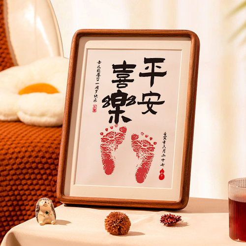 一岁一礼宝宝周岁脚印礼物满月百天纪念手足印字画相框仪式感纪念
