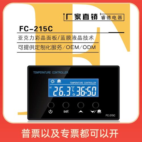 微电脑液晶显示酸奶机电p子温控器FC-215C216C饮料加热柜倒计时器