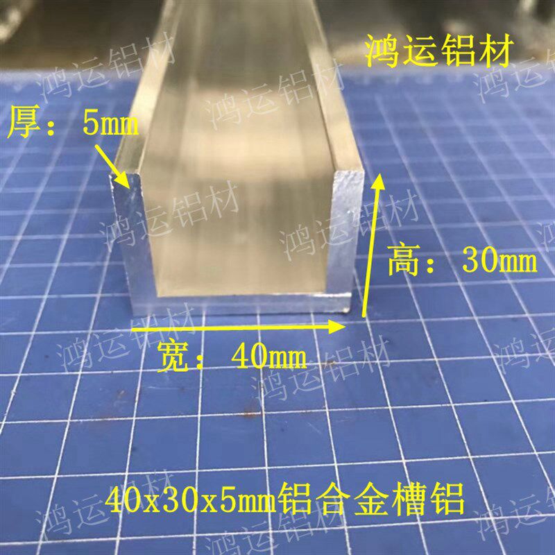 槽铝 40X30X5mm铝合金槽铝 U型槽铝 内径30mm槽铝型材 U型铝槽