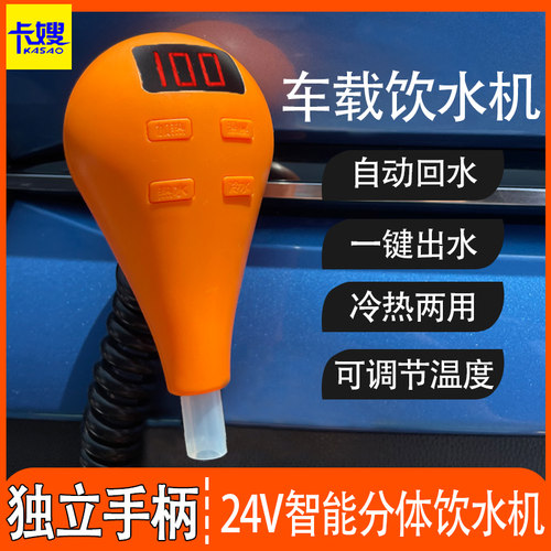 新款24V车载饮水机货车专用自动D智能车用烧水器大车冷热加热杯伏