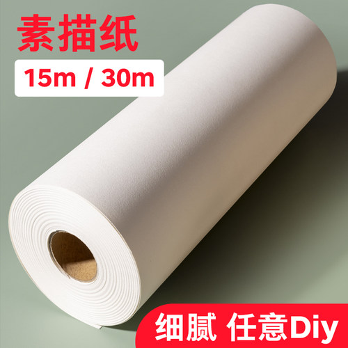 加厚大张素描纸卷筒大号尺寸包装纸服装打版纸幼儿园打板纸环创手