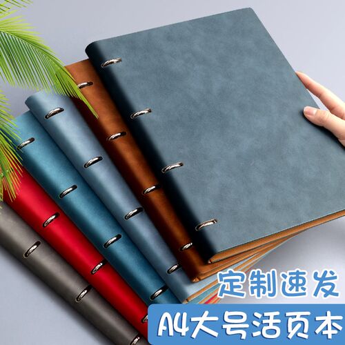 笔记本大本子a4活页h本可拆卸替换日记本b5皮质高档工作商务会议