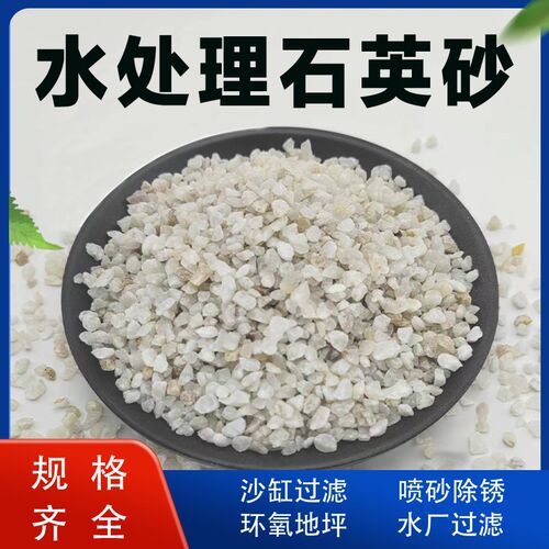 石英砂颗粒泳池浴池砂缸专用滤料自来水J厂过滤喷砂草坪沙水处理