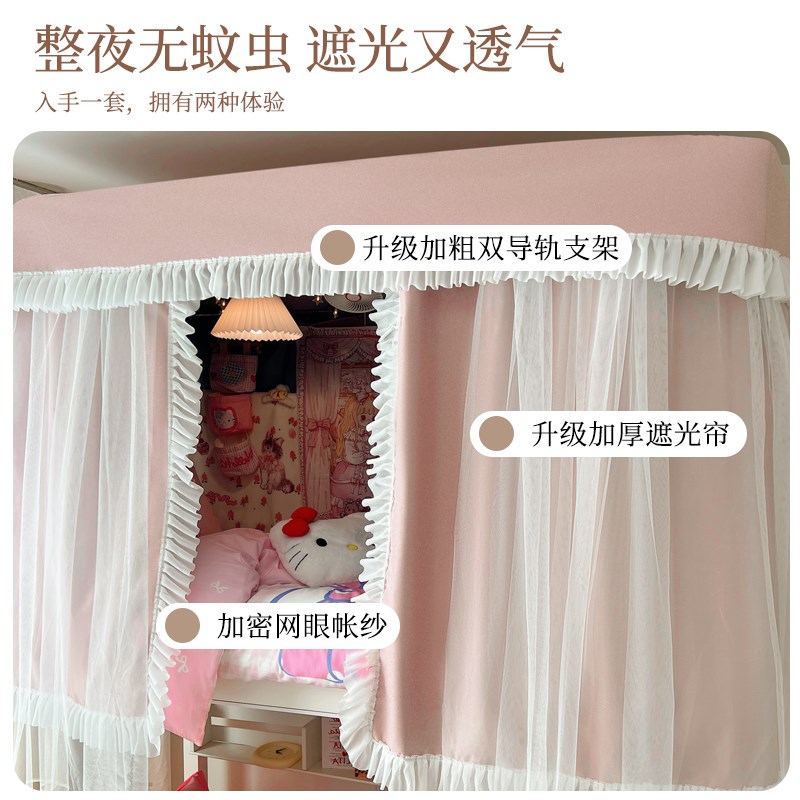 遮光床帘蚊帐一体式宿舍专用大学生寝室全包封闭上铺上下铺单人床