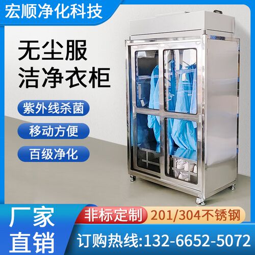 电子厂无尘服洁净衣柜无尘车间工业百级净化衣柜ffu净Z化除尘衣柜