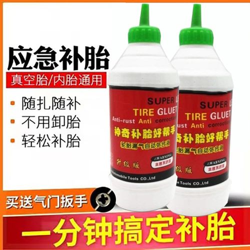 电动车自动补胎液新丰泰补胎液自行车三轮车内胎
