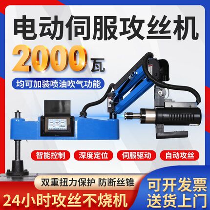 M3-M16电动攻丝机大功率全自动数控伺服K攻牙机万向摇臂丝攻机小