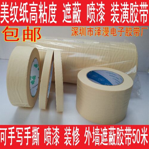美缝胶填缝d胶美纹纸胶带喷刷漆装潢遮蔽皱纹 分色美术纸胶带50米
