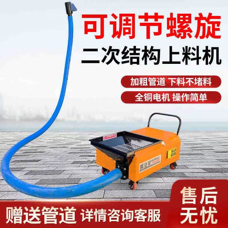 混凝土输送泵二次结构上料机水泥砂浆泵小型二次结构螺旋浇筑泵