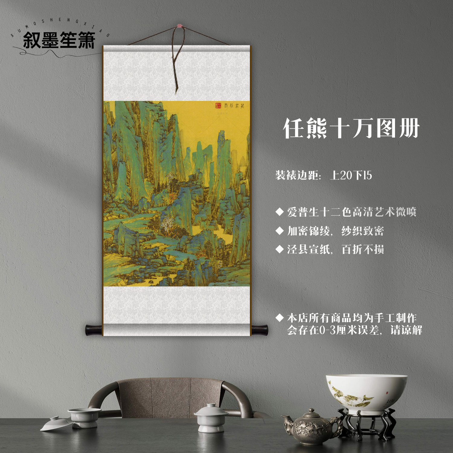 任熊十万图册馆级微喷复制卷轴画