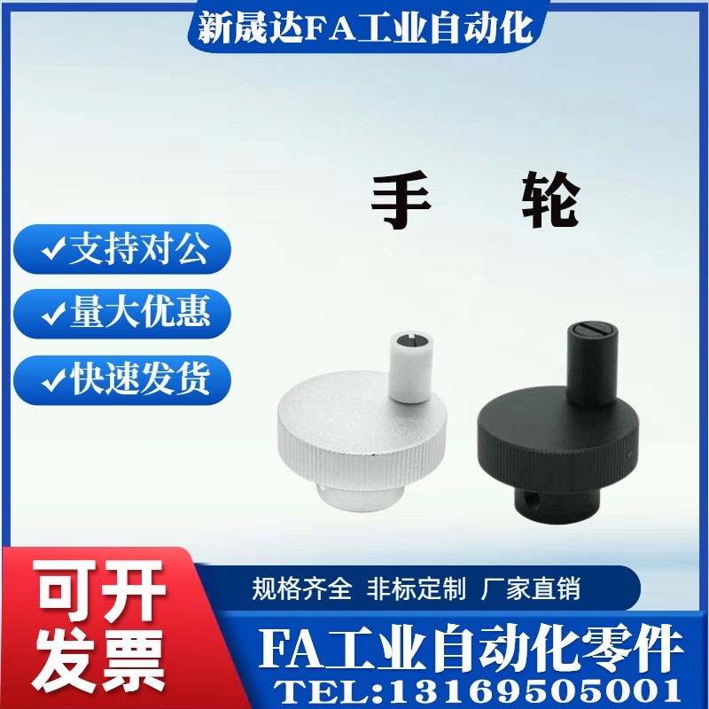 HBA41-D40/D50/D63/D80 HBA51带螺纹孔R 带缺口铝合金压纹手轮