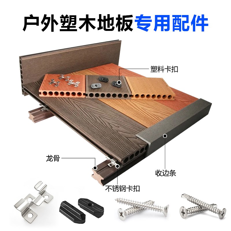塑木地板卡扣菠萝格螺o丝木塑生态木扣件无缝件户外室外地板连接