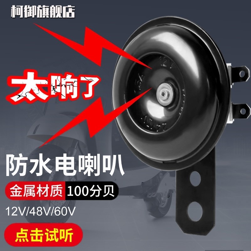 适用黑骑士电动车喇叭超大声音外置高音改E装e10赛鸽b3plus番茄b2