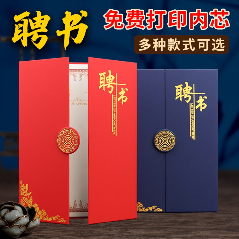 三折页珠光聘书定制中国风外壳红色烫金制作聘任内芯定做EA4打印
