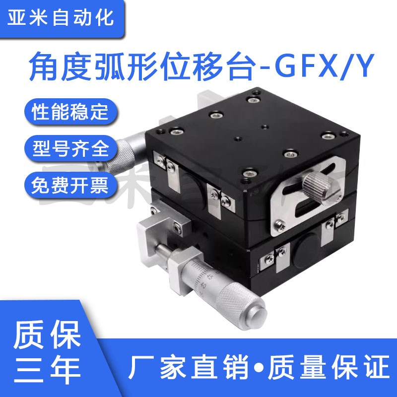 高精度手动测角仪弧度台GFX40/6D0交叉滚子导轨型倾斜平台角位滑