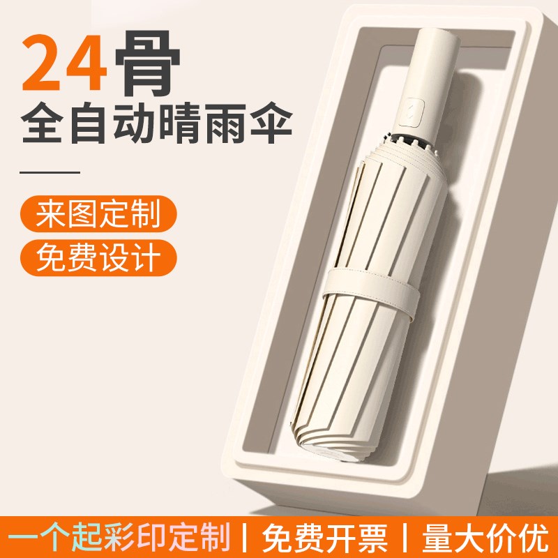 全自动折叠遮阳伞女黑胶加大加厚晴雨两用伞定制loUgo印字定做图