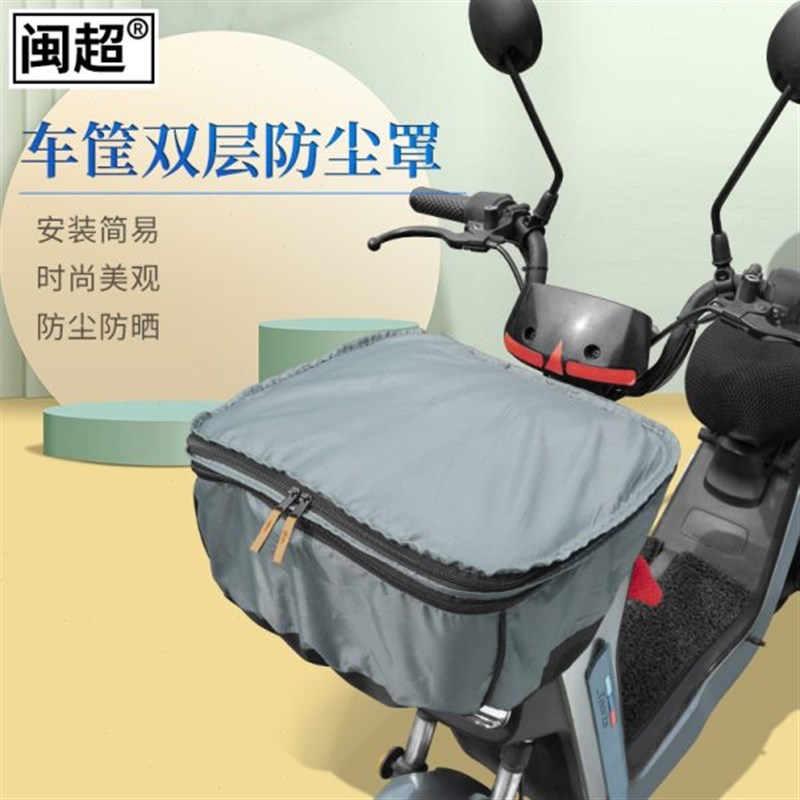 电动自行车车篮罩防水罩前车篮罩车篮衣防尘防雨铁篮筐Y外罩收纳