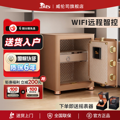 威伦司WLS保险柜指纹密码机械钥匙智能WIFI互联全钢一体保险箱防盗防撬国标认证可上墙夹万