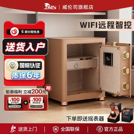 威伦司WLS保险柜指纹密码机械钥匙智能WIFI互联全钢一体保险箱防盗防撬国标认证可上墙夹万