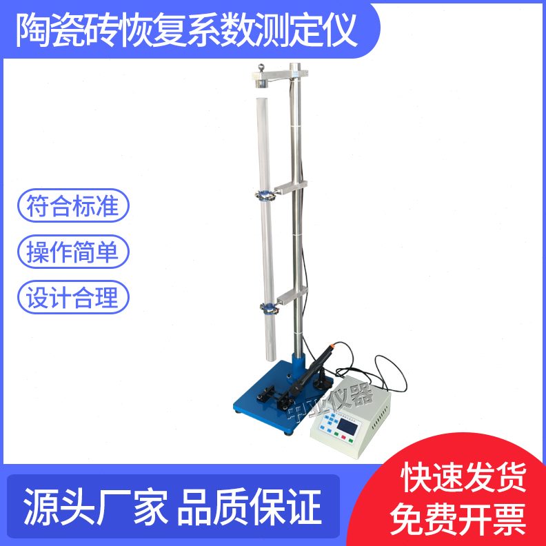 测定仪锤陶瓷落抗冲击测定仪性试验冲击砖砖仪陶瓷恢复系数