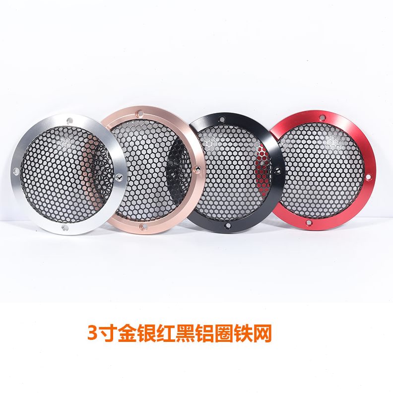 .面罩金属网铝4寸5寸罩1.5寸A柱3.5寸寸扬声器罩改装网汽车喇叭26