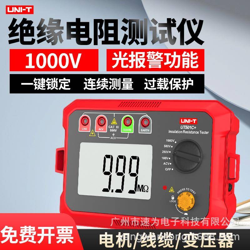绝缘电阻测试仪UT-501C+数字智能高压兆欧表电工摇表UT512D