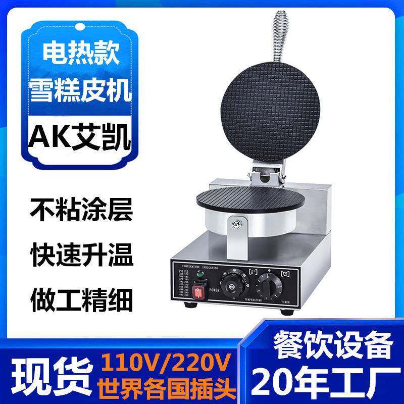 鸡蛋卷机商用摆摊机器雪糕皮虾片110V外贸美规欧规双头款电热锅炉