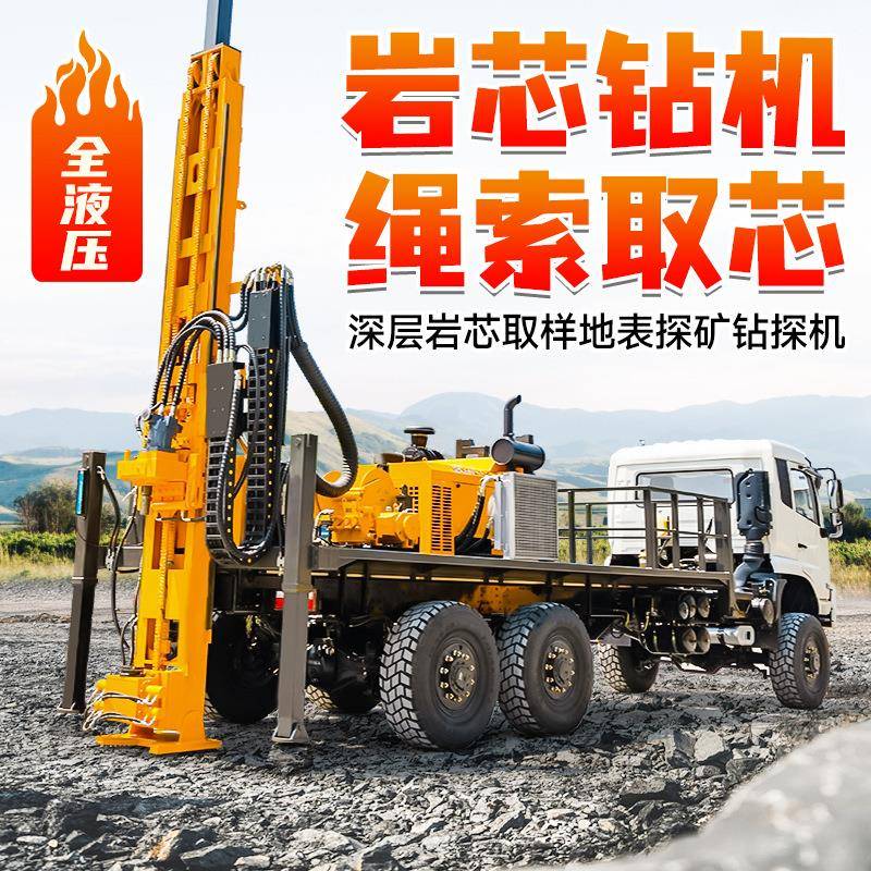 车载绳索取芯钻机千米取样岩心地质勘探钻全液压矿山勘探勘察钻机