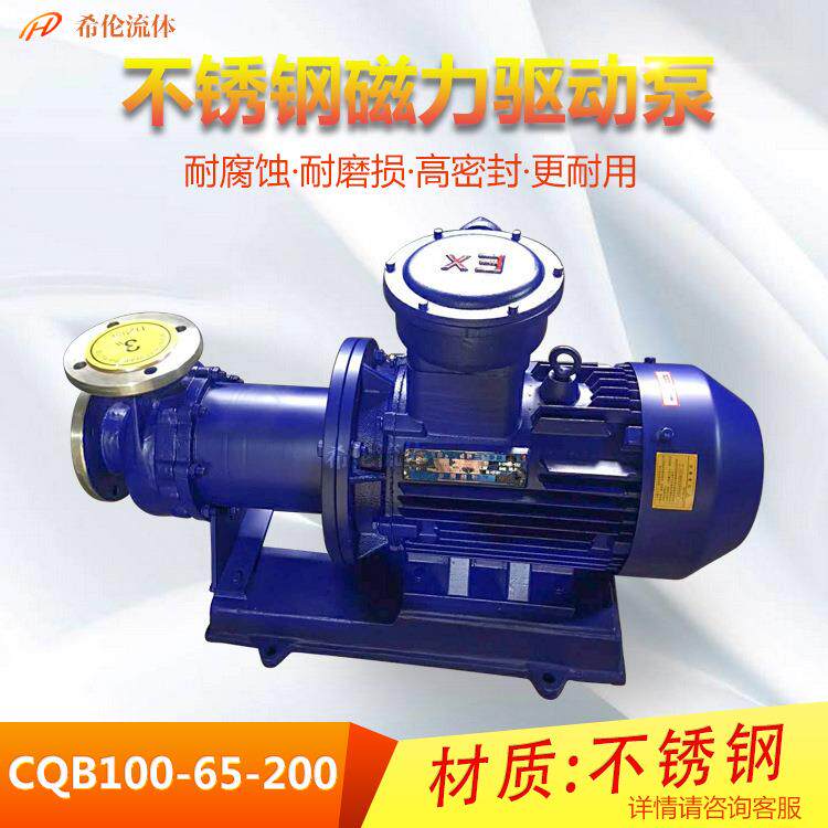 耐酸耐碱不锈钢磁力泵CQB100-65-200量大从优