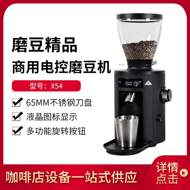 X54家用意式手冲咖啡电动磨豆机研磨机器