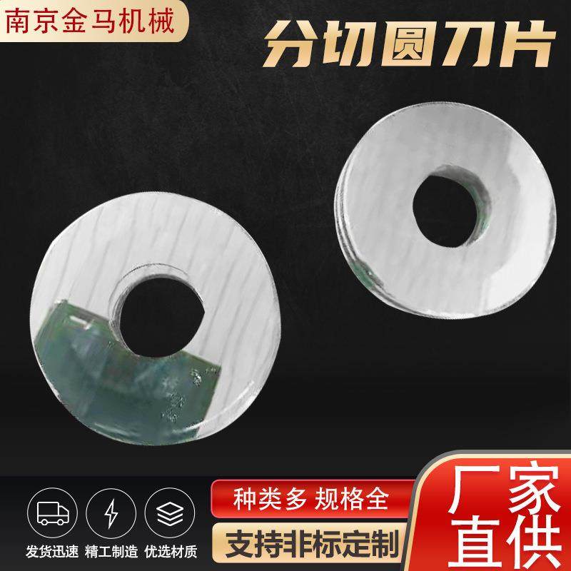 分切圆刀片非标可定切割圆刀片钨钢分切平圆刀片切片机
