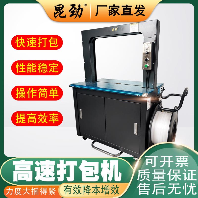 全自动打包机高速PP带捆扎机305热熔塑料带纸箱包装机扎带机