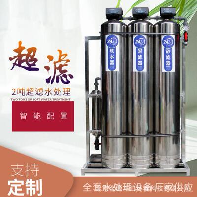 工业全自动超滤设备鱼塘水中水回过滤循环水超滤纯水处理设备厂家