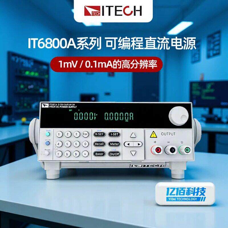 艾德克斯IT6800A系列IT6861A/6874A双范围可编程直流稳压电源可调